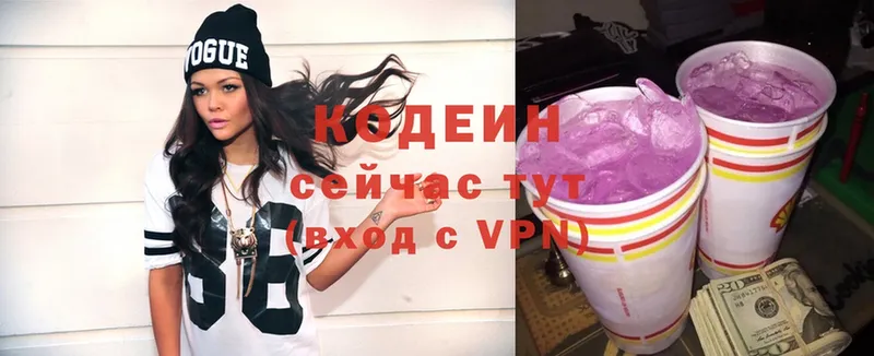 Кодеин напиток Lean (лин)  omg зеркало  Яровое 